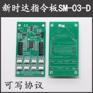 新时达电梯轿厢指令板SM-03-D 按钮扩展板通讯板配件协议