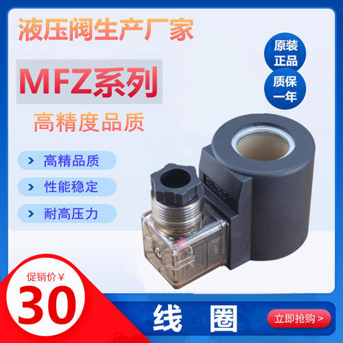 MFZ/B12-27/37YC液压电磁换向阀线圈内孔20 23AC240V DC24V电磁铁