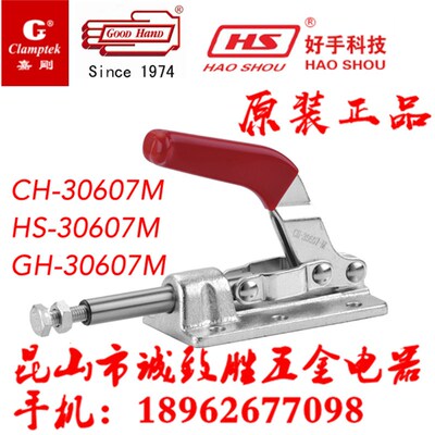 中国台湾原装嘉刚嘉手好手推拉式快速夹具 CH/GH/HS-30607M 肘夹