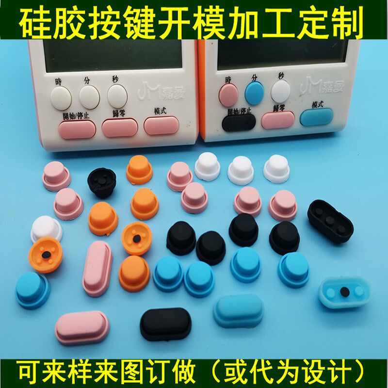 计时器倒记厨房定时器电子提醒器秒表时间硅胶按钮导电硅胶按键