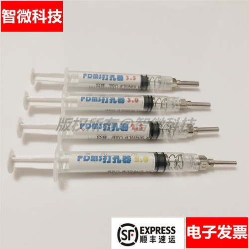 微流控PDMS芯片打孔器 微流体实验配件耗材