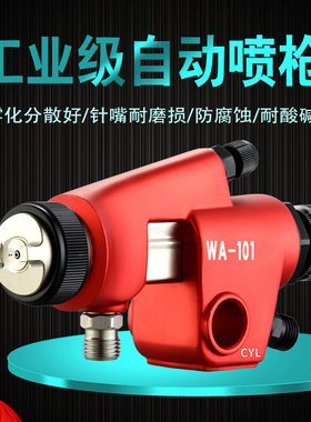 德国WA-101-200自动喷枪高雾化气动涂料喷漆流水线喷枪油漆喷漆枪
