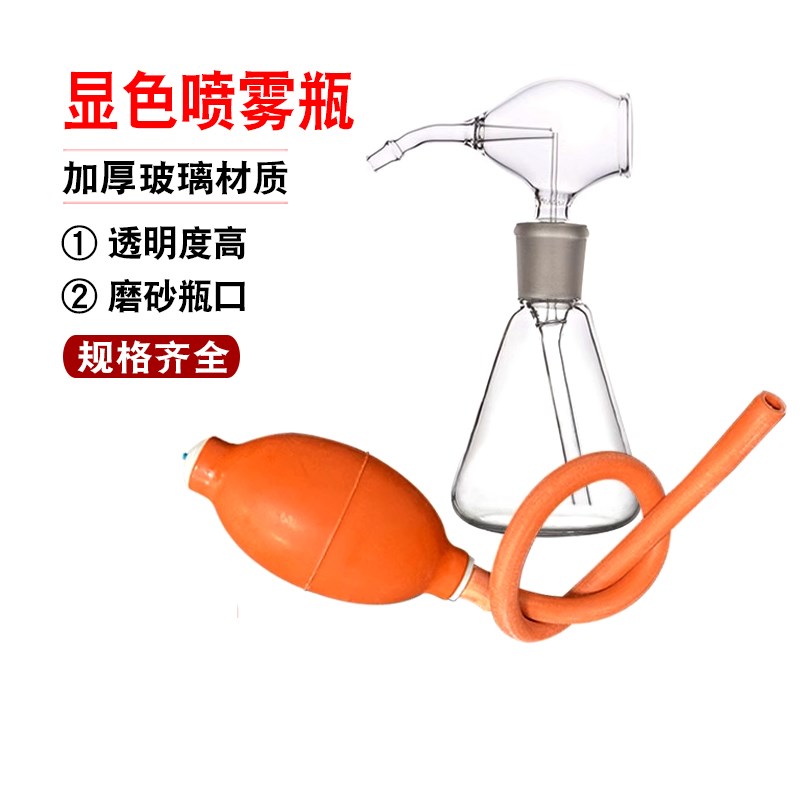 三角薄层喷瓶30 50 100ml显色喷瓶 带球喷雾瓶 薄层层析硅胶板喷