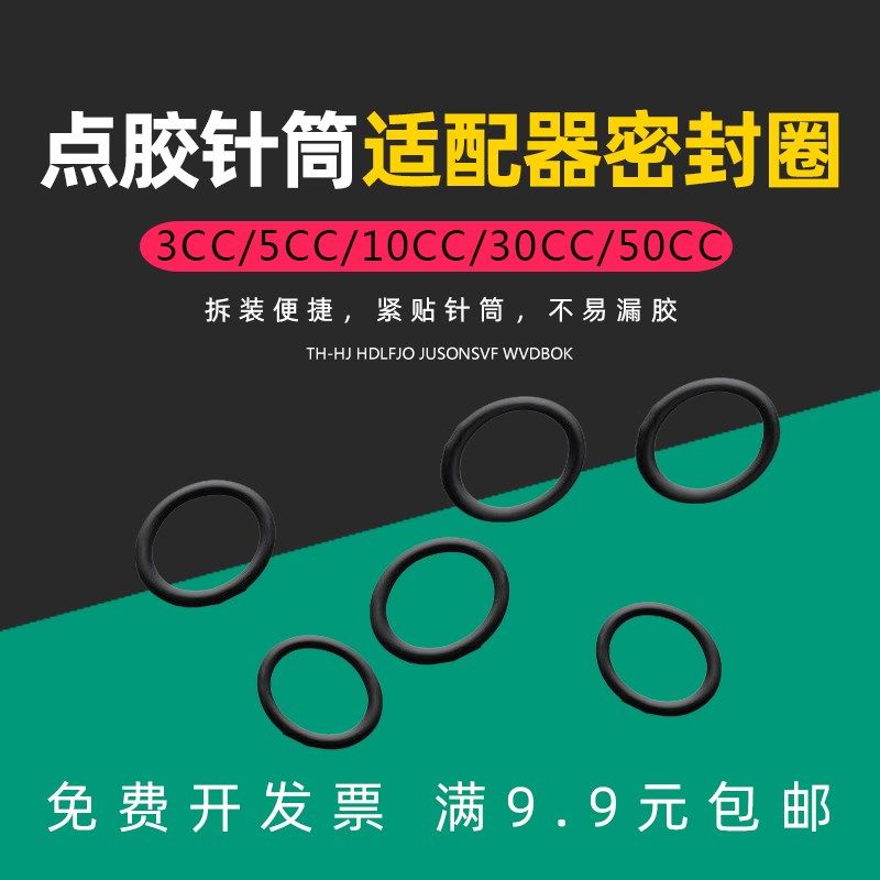 点胶针筒转接头密封圈3CC5CC10CC30CC55CC适配器0型密封圈20个装