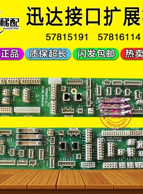 迅达电梯WDEAP 2.Q印版接口扩展板57815191插件板3.Q A 57816114