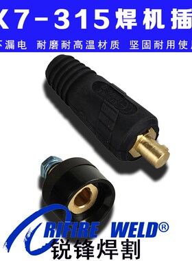 沪通大力神电焊机快速接头插头ZX7-315 250DV ES-351S 401S DP402