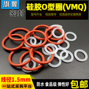 包邮 1.5 硅橡胶o型圈密封垫16