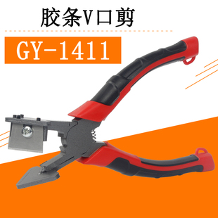 三元乙丙胶条剪V口窗户胶条剪刀90度剪子T90度钳子密封直角钳子