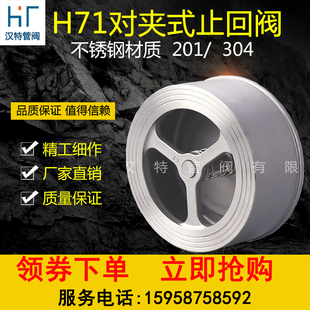 H71不锈钢对夹式 止回阀201304单向阀阀门止回阀水管水泵用DN2550