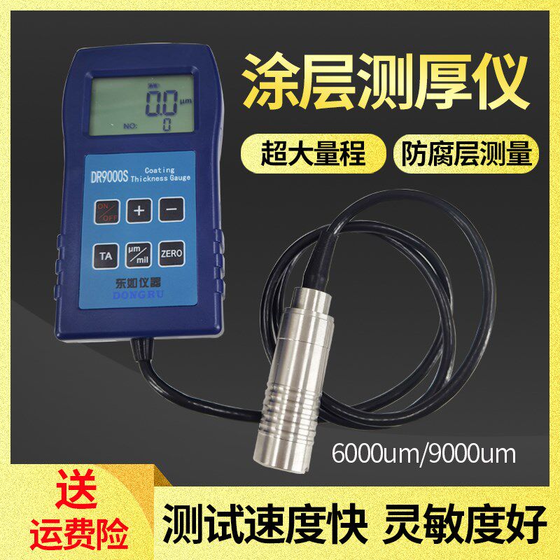 东如钢结构油漆防腐防火涂料镀锌厚度测量高精度大量程涂层测厚仪