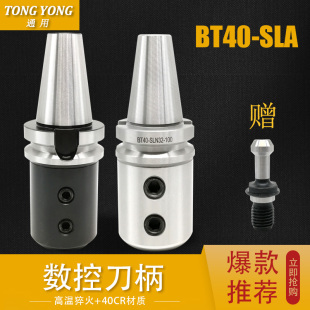 侧固式数控刀柄 BT30 BT40 SLA32 25 40 100长 U钻刀柄 出水拉钉