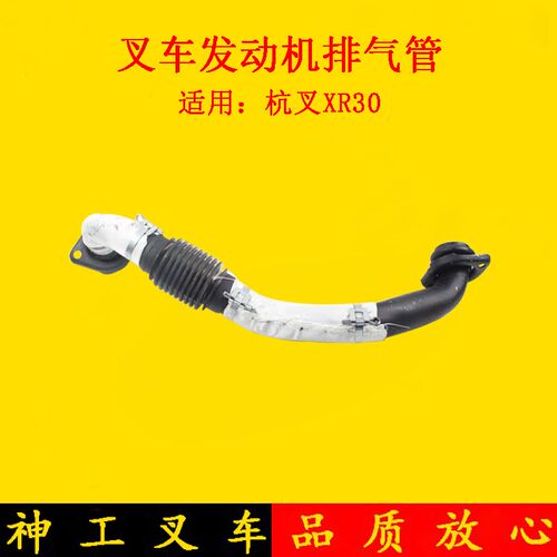 叉车排气管SR310-321000-000适用杭叉30XR 35XR 38XR 3-3.8吨