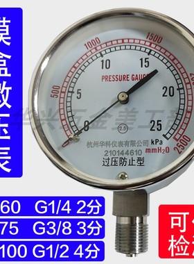 华科膜盒压力表YE60 75 100过压防止型微压表0-16 25 40KPA千帕表