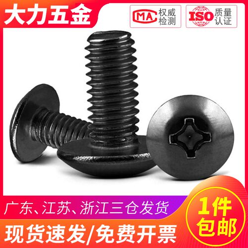 黑色TM大扁头十字螺丝螺钉螺栓大头M4M3*6x8x10x12x14x16x20x30mm
