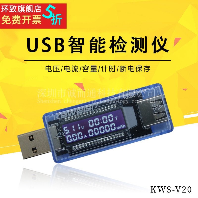 USB电流电压表 USB测试仪 USB容量测试仪双表液晶显示usb电压表