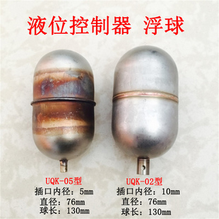 05型浮球不锈钢浮球UQK 04型 02型浮球UQK 浮球液位控制器配件UQK
