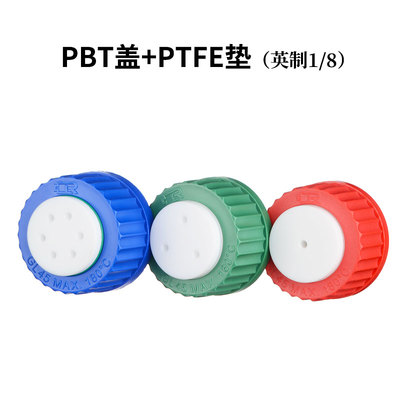 液相流动相瓶盖1孔2孔色谱溶剂瓶盖子蜀牛GL45螺口试剂瓶补料换气