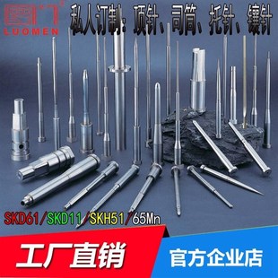 定做模具顶针订做顶杆 SKD61推杆托针扁顶针司筒推管非标 65MN
