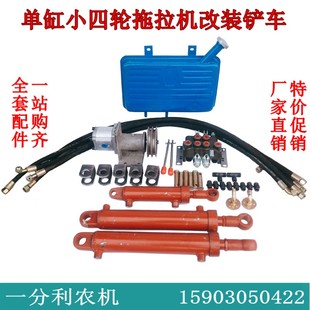 农用小四轮拖拉机改装 载机推土机双路分配器双油缸 小铲车小型装