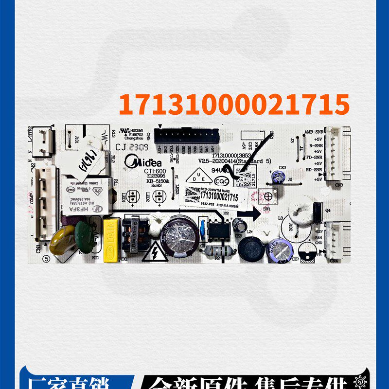 适用于美的冰箱Bcd-239Wtm电脑板电源板控制板主控板171310000217