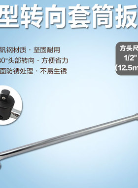 活动头套筒扳手转向活动手柄F型强力套筒扳杆加力杆F杆转向扳手柄