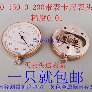 左右齿轮表盘配件指针 上工成量指示表39 中心 150 带表卡尺表头0