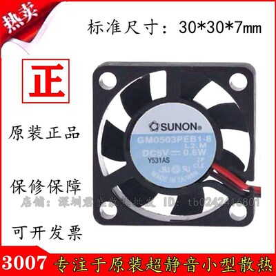 SUNON GM0503PEB1-8 5V 3007 DellC840 C810 2500 8000笔记本风扇