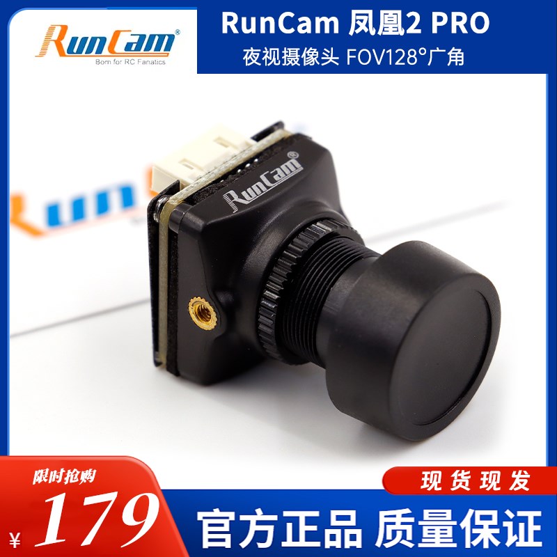 RunCam Phoenix凤凰2 Pro1500TVL自由式FPV相机头5-36V宽动态