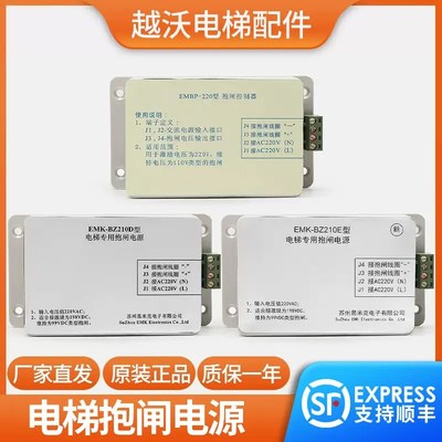 适用蒂森电梯EMBP-220抱闸控制器/EMK-BZ210D专用抱闸电源/210E
