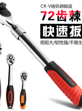 套筒棘轮扳手 1/2汽修快速扳手大飞中飞小飞扳子工具板子维修工具