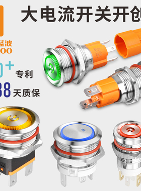 蓝波足20A大电流金属按钮开关12 16 19 22mm自锁复位带灯220V24V