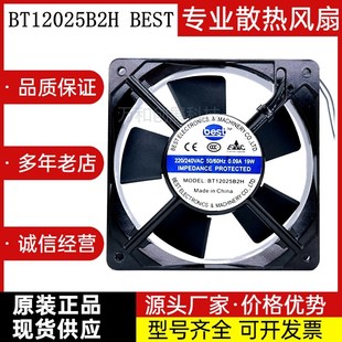 BT12025B2H 12CM 220V 轴流风机 散热风扇 0.09A 全新best