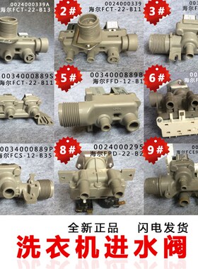 大量库存洗衣机进水阀FCS-22-B11 B12 B13 B35 B24 B2等