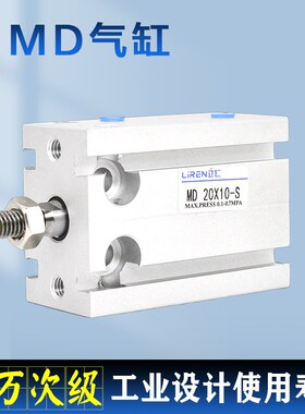 MD气缸10 16 20 25 32X10X20X30X50X60X75S单杆多孔小型安装汽缸