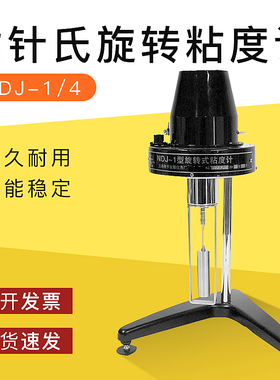 NDJ-1/4指针氏旋转粘度计NDJ-5S/8S/9S粘度测试仪/数显黏度计