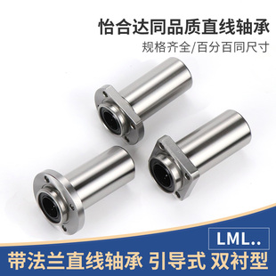 LML02 22镀镍精密直线轴承 30怡合达