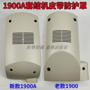 重工机祖奇1900 打结机电机后盖皮带防护罩 1900A套结机后盖老新款