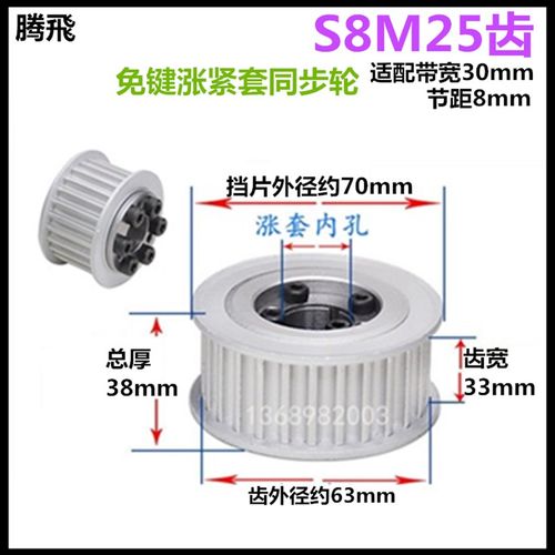 S8M25齿 免键涨紧同步轮 齿宽32 两面平   选孔 同步皮带轮 直径6