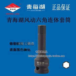 青海湖工具1 2大飞风动六角连体套筒气动旋具小风炮批头风批扳手