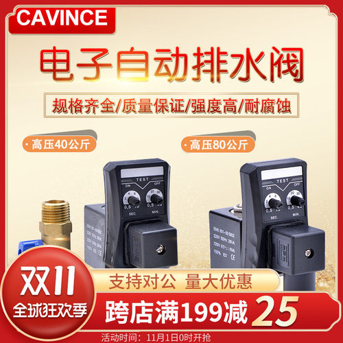 CAVINCE全铜高压40bar分体电子排水阀空压机电磁阀高压电子排水器