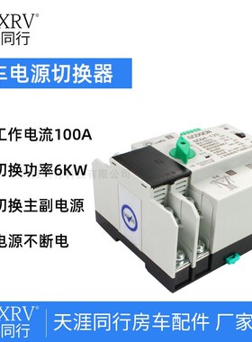 TYTXRV房车电双电源自动切换器 市电太阳能逆变器光伏切换开关
