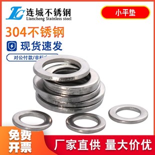 M10 小垫片 平垫圈 M12 GB848 304不锈钢平垫
