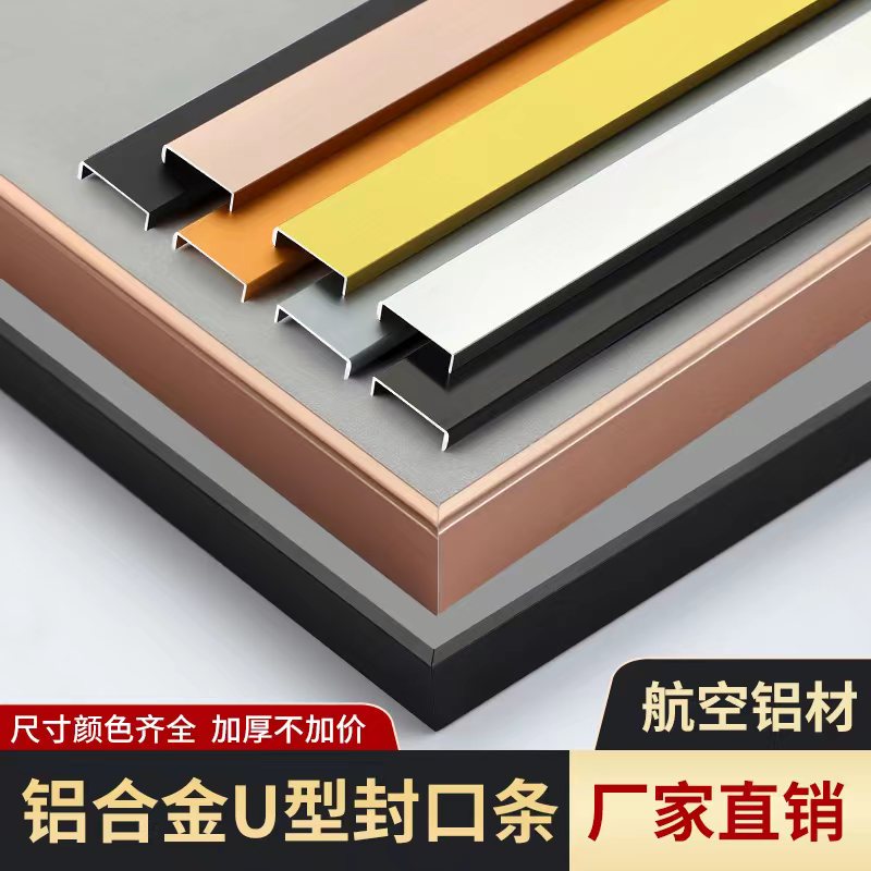 U形包边铝合金黑色包边条橱柜门免漆板封边条生态木板收口边扣条