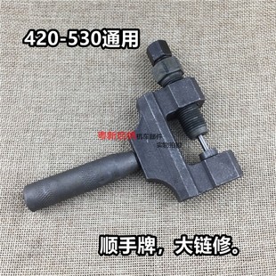 摩托车配件维修工具拆链器420 530截链器三轮车链条卸链器 428