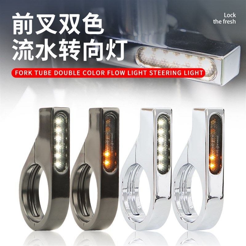 摩托车改装配件转向灯越野车LED流水信号灯前叉转弯灯铝合金防水
