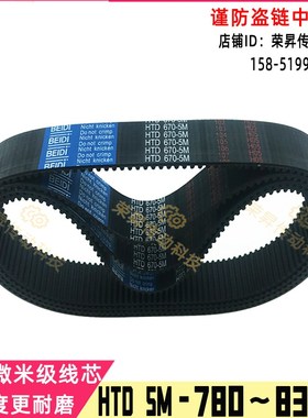 HTD5M780~835自动化装配线同步带790高精度定位805皮带815齿型830