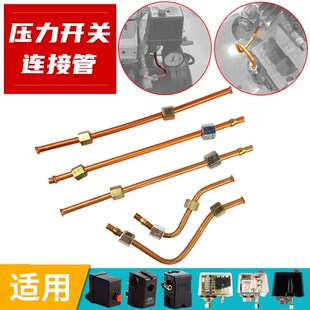 空压机配件连接管单向阀压力开关连接管泄压管卸荷管小铝管小铜管