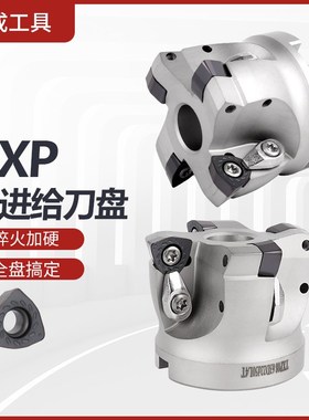 TXP快进给铣刀盘WPMT080615ZSR刀片光面开粗三角R3加硬面铣刀盘
