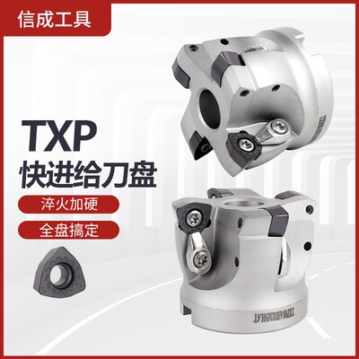 TXP快进给铣刀盘WPMT080615ZSR刀片光面开粗三角R3加硬面铣刀盘