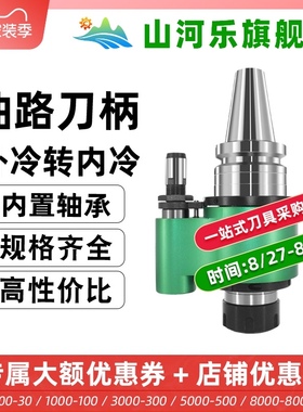 山河乐数控刀柄 油路刀柄 BT40 50SLO侧固 ER刀柄 外冷转内冷刀柄